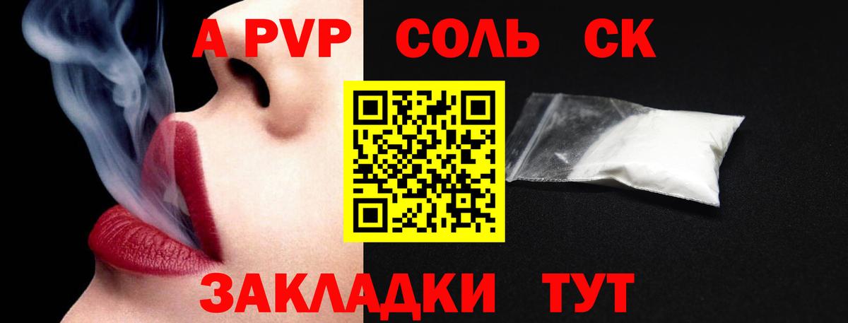 A-PVP VHQ Канаш