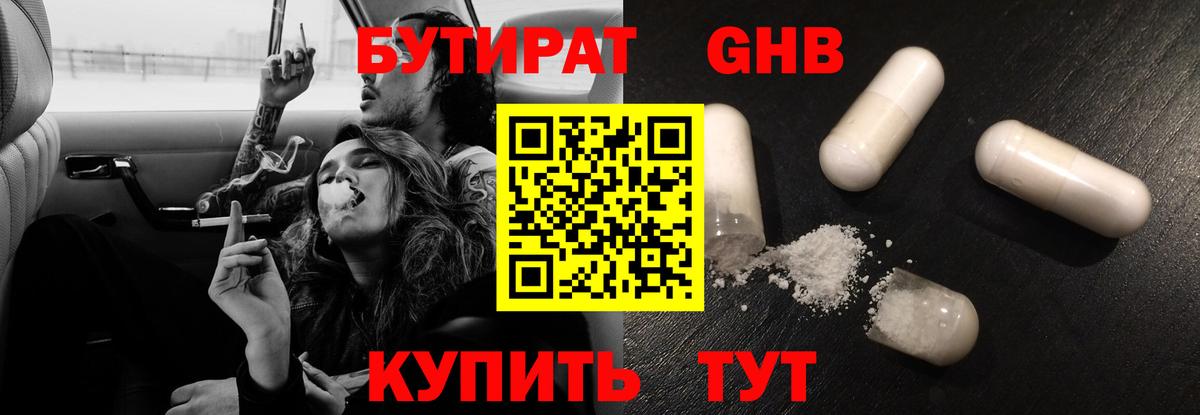 БУТИРАТ GHB  Вход с VPN  БУТИРАТ  Канаш 