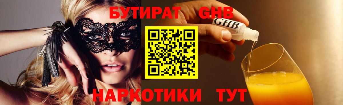 БУТИРАТ бутандиол Канаш
