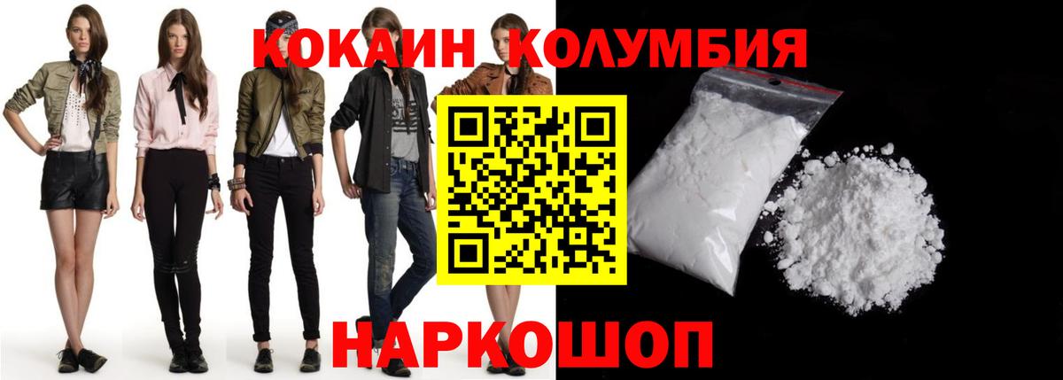 КОКАИН Колумбийский  Вход с VPN  Канаш 