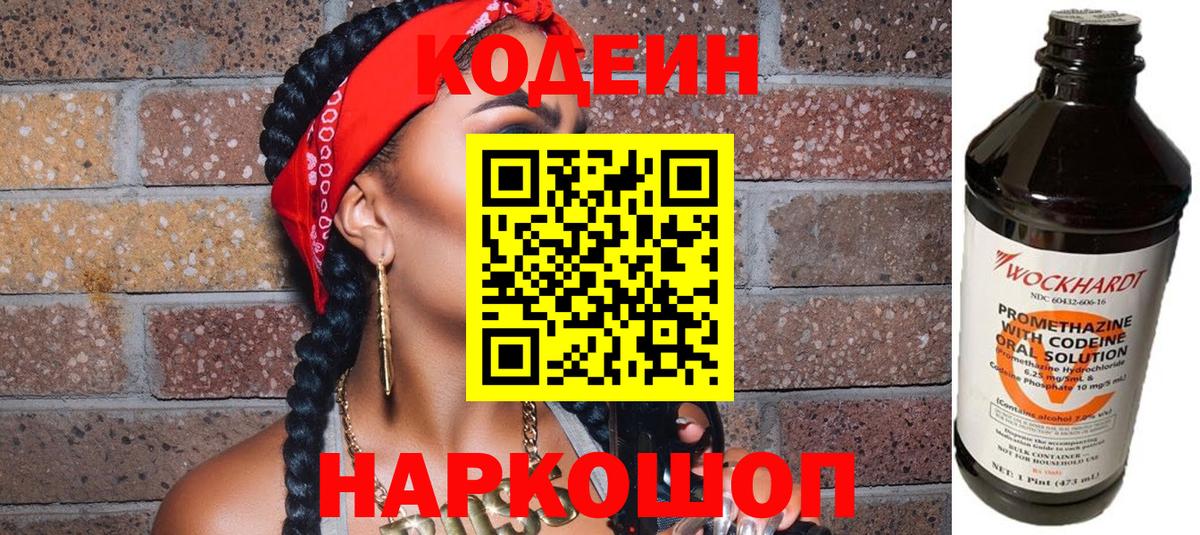 Кодеин Purple Drank  Вход с VPN  Codein Purple Drank  Канаш 