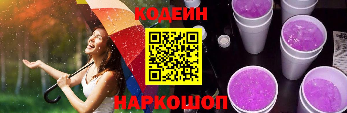 Кодеиновый сироп Lean напиток Lean (лин) Канаш