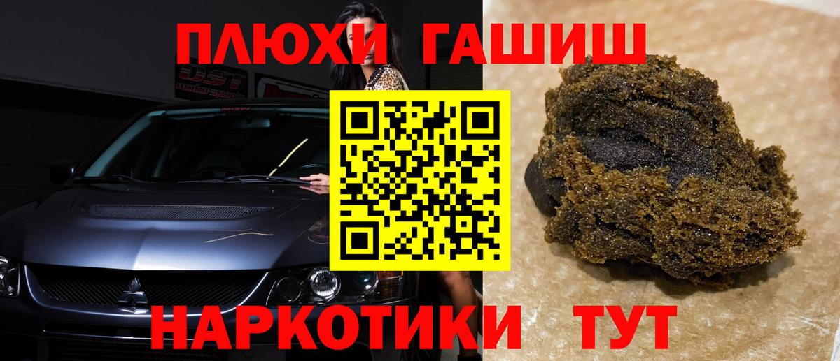 ГАШ убойный  Вход с VPN  Канаш  ГАШИШ  ГАШИШ Premium 