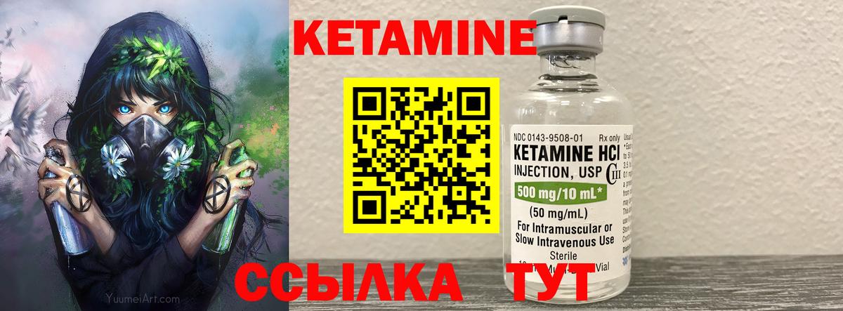 Кетамин ketamine  Вход с VPN  Канаш 