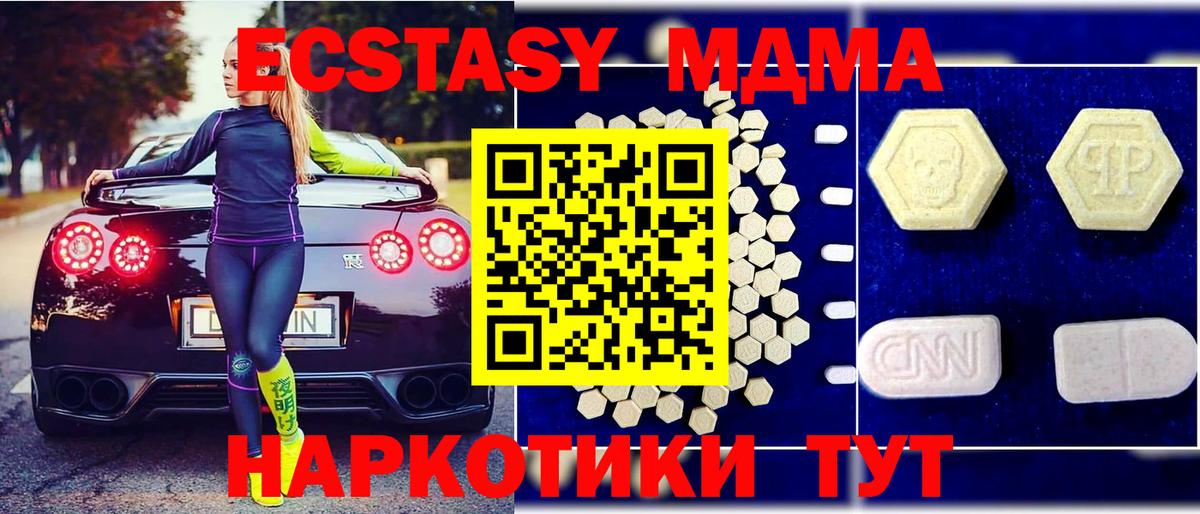 МДМА VHQ  МДМА молли  Вход с VPN  Канаш 
