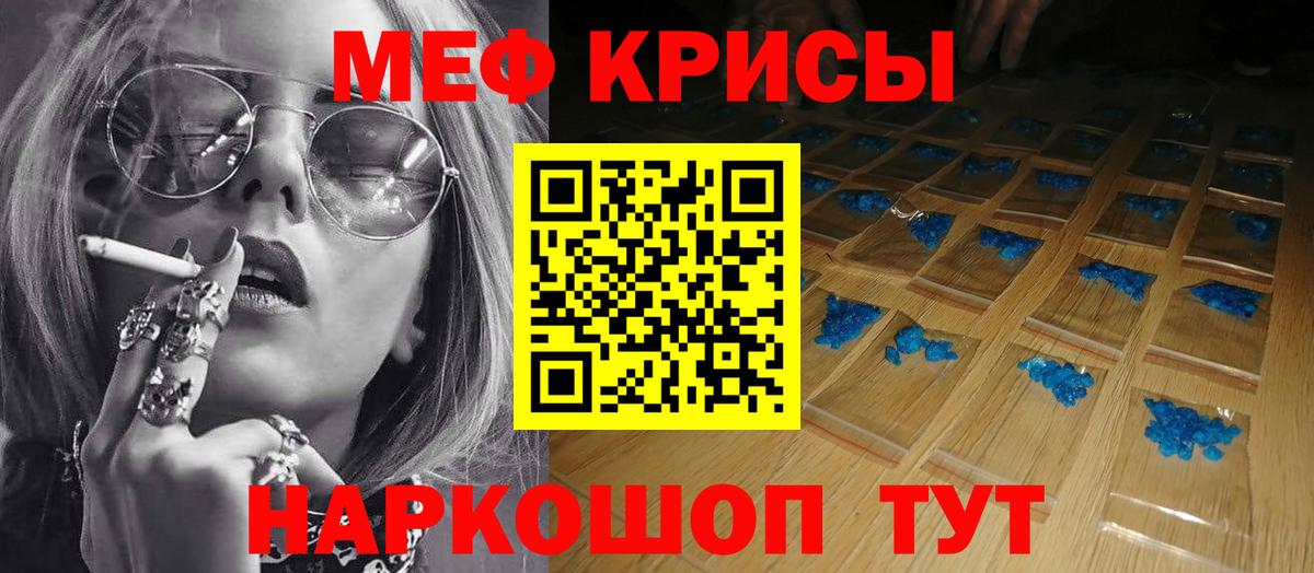 Мефедрон кристаллы Канаш